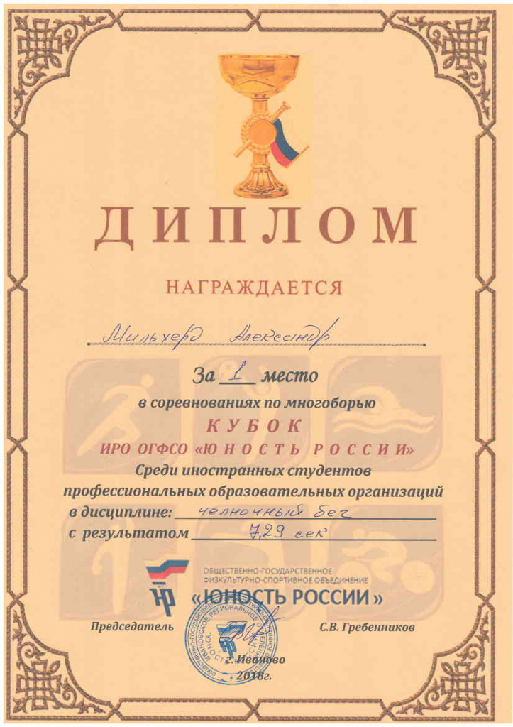 Диплом Мильхерт Александр.jpg Диплом Мильхерт Александр.jpg